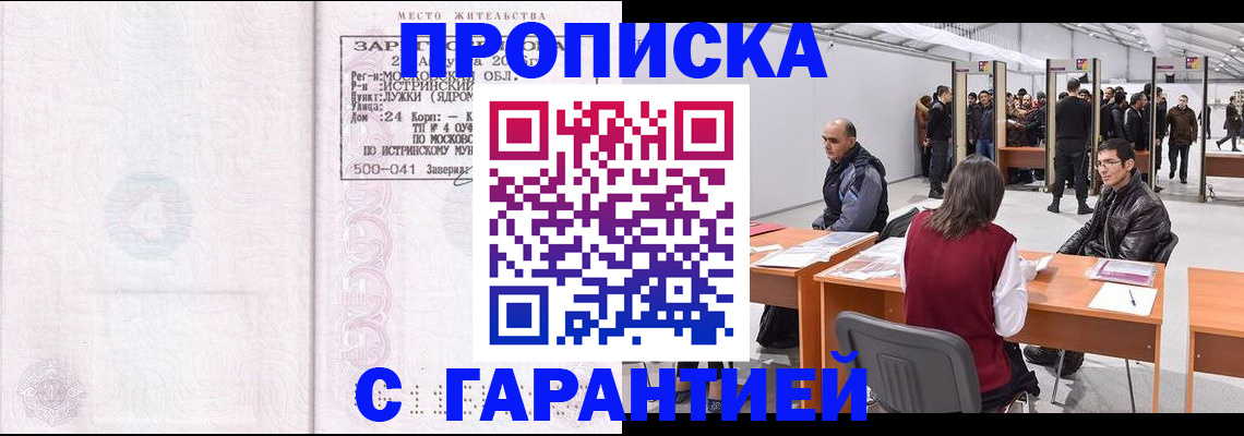 временная регистрация гарантия в Саратовской области